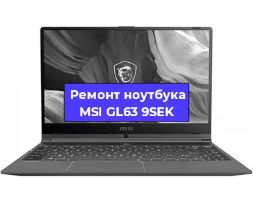 Замена северного моста на ноутбуке MSI GL63 9SEK в Челябинске